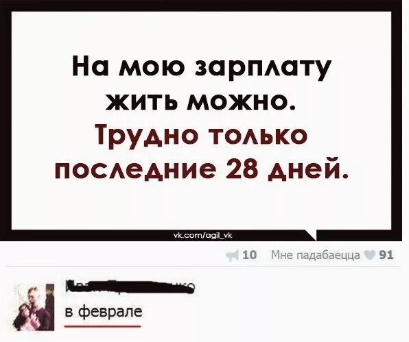 Зарплату жене советские плакаты. Живем на зарплату мужа. Зарплата картинки. Живем на зарплату мужа. Практически живу на работе а зарплата.