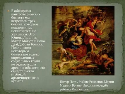Боги рима
