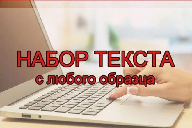 Распечатка текстов работа