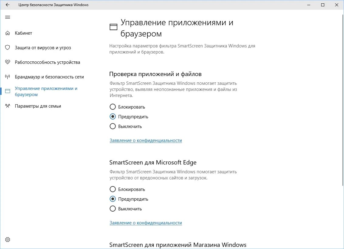 Отключить центр безопасности. Центр безопасности Windows. Управление приложениями и браузером Windows 10. Безопасность Windows 10. Управлению безопасностью Windows 10.