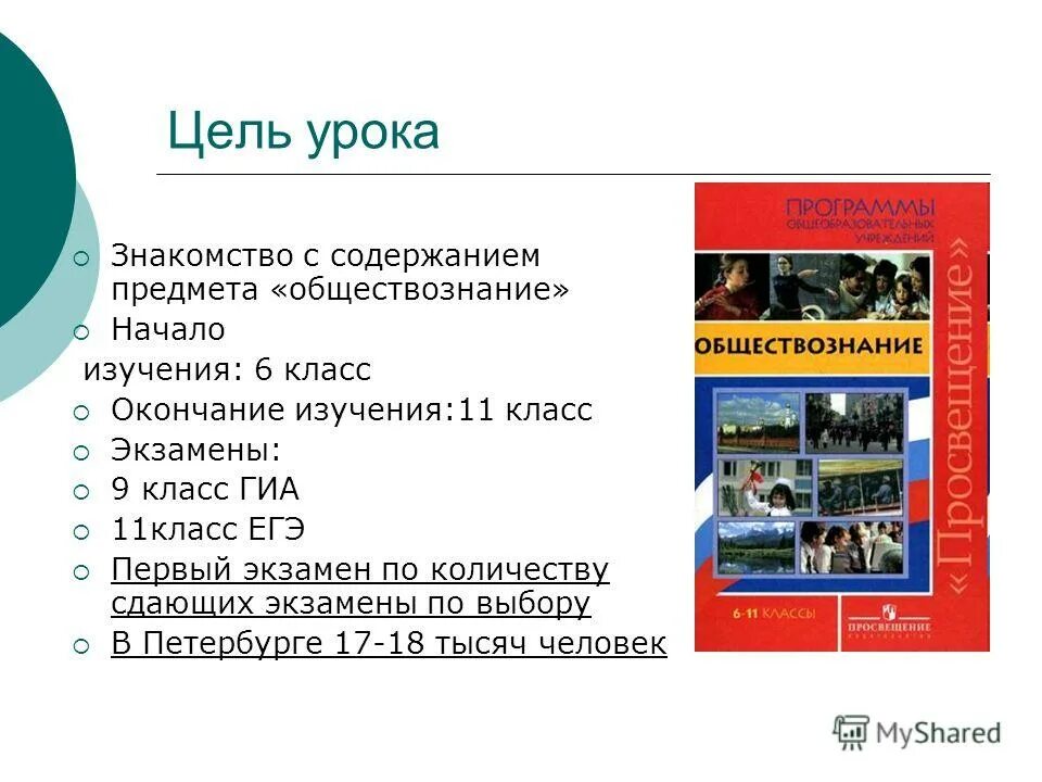 обществознание 6 класс конспекты. обществознание 6 класс 1 урок. человек личность презентация. урок обществознания. обществознание первый урок.