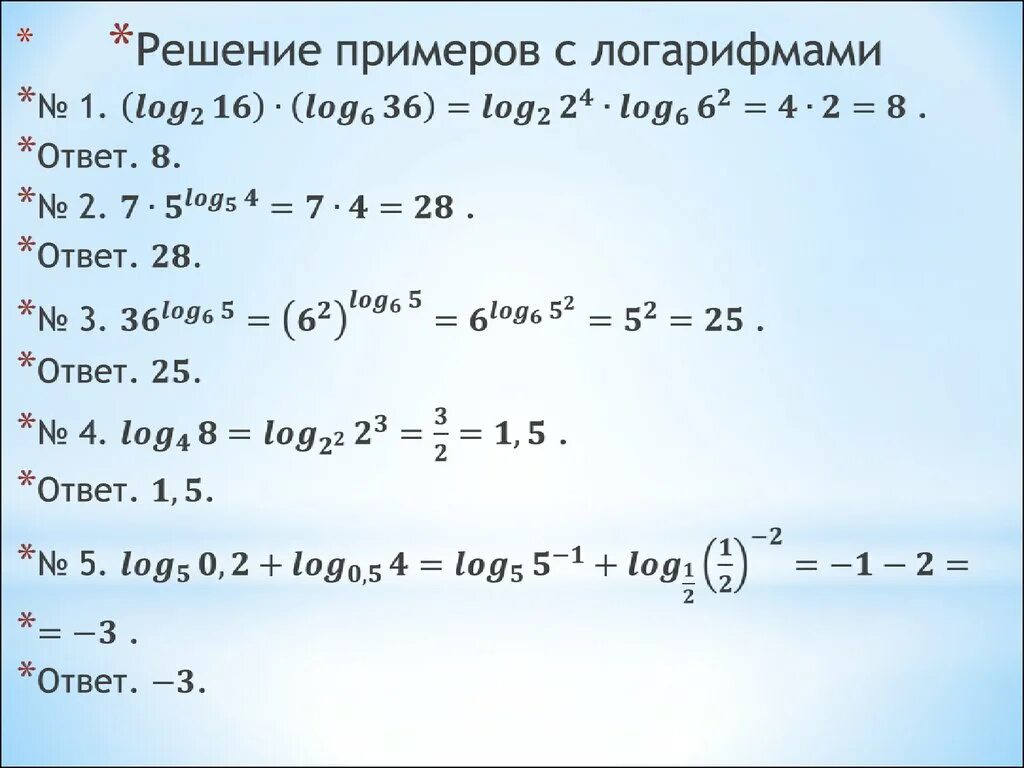 Логарифм с ответом 10. Как решать логарифмы примеры. Как решаются логарифмы примеры. Как решать примеры log. Логарифмы примеры с ответами.