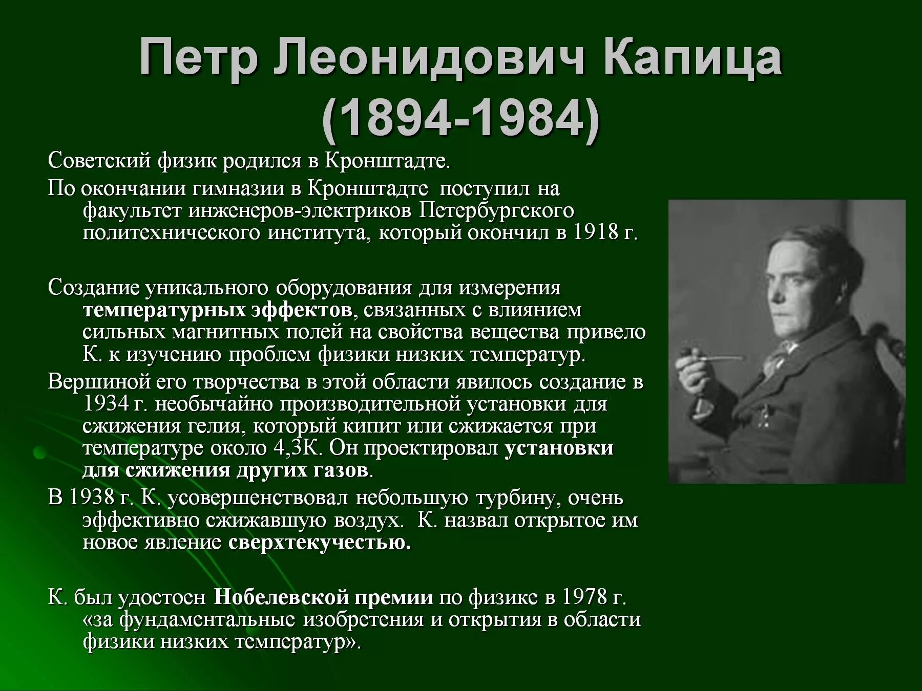 Выдающиеся русские физики. Русские ученые физики. Великие русские ученые физики. Открытия русских ученых физиков.