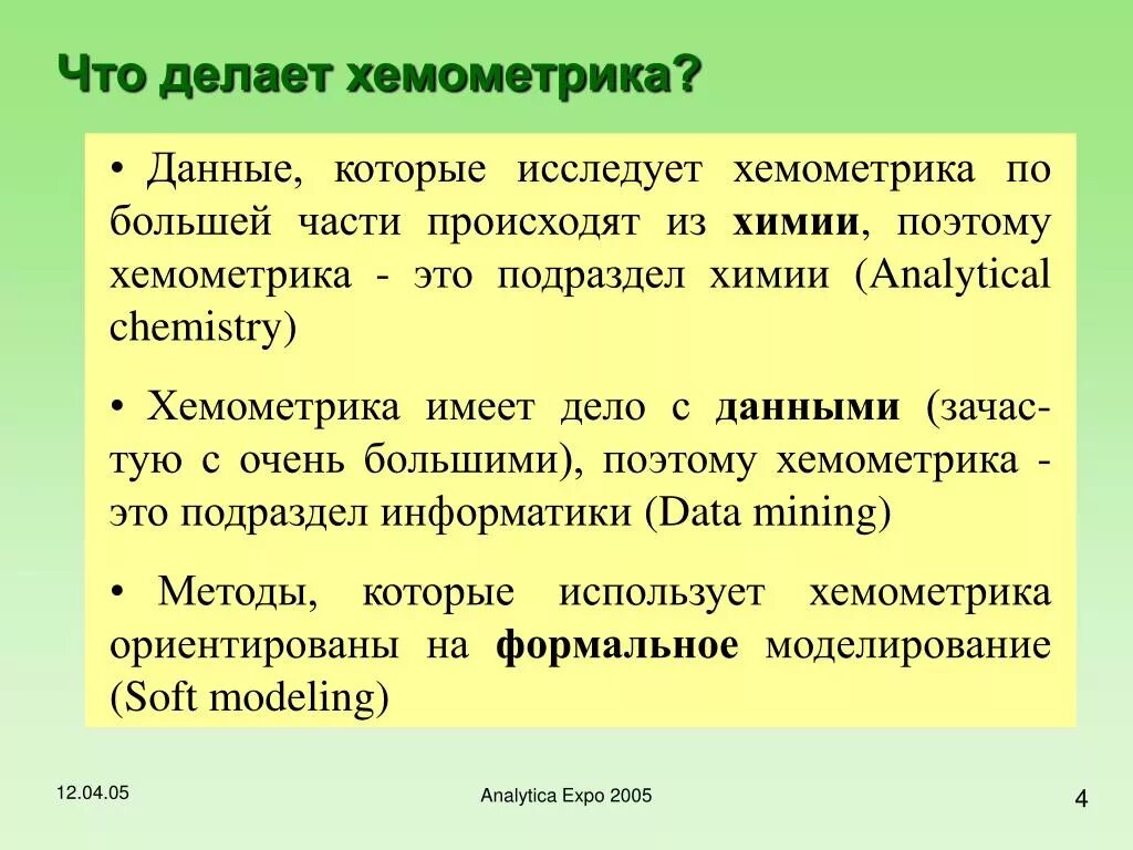 Chemometric handbook. Chemometrics in analytical chemistry. Хемометрика. Chemometrics iran. Chemometric handbook.
