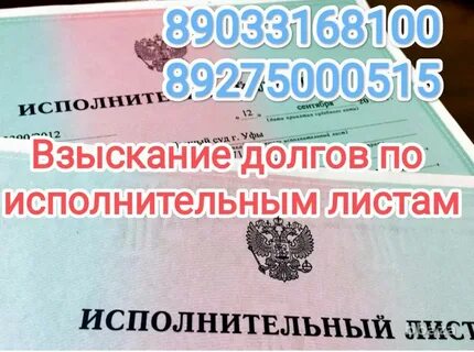 Взыскание без исполнительного листа