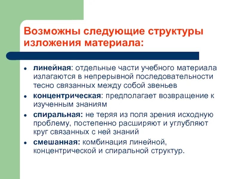 Структура изложения материала. Подготовка доклада. Структура вида. Структура вида. Структуры изложения учебного материала.