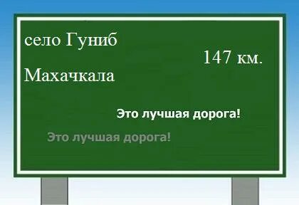 Махачкала гуниб расстояние на машине
