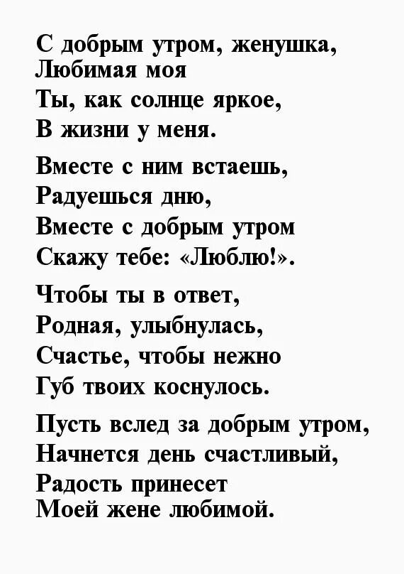 Песня на жену на телефон. Стихи любимой жене. Красивые стихи девушке. Люблю тебя моя женушка. Стихи девушке которая Нравится.