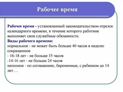 Правило времени гласит