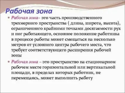 Понятие рабочее место рабочая зона