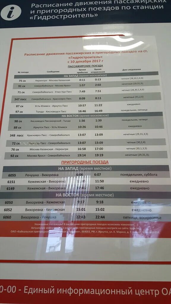 расписание поездов вихоревка. расписание электричек усть-кут. расписание электричек вихоревка чуна. расписание поездов вихоревка. расписание поездов вихоревка.