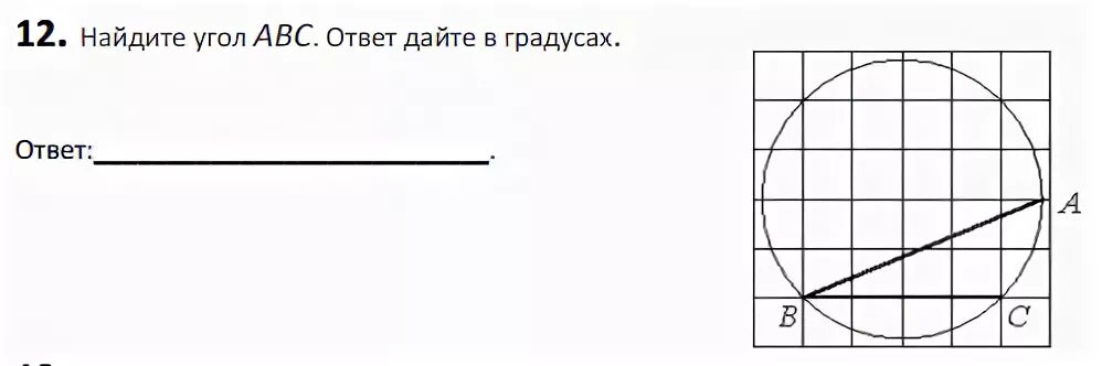 Тип 18 найдите угол abc ответ. Найдите угол авс ответ дайте в градусах. угол авс.