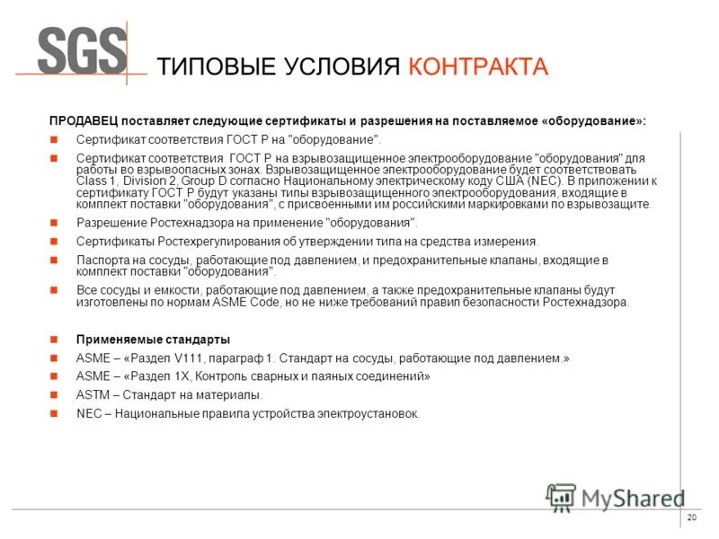 типовые условия договора. язык контракта. стандартные условия договора. стандартные условия договора. стандартные условия договора.