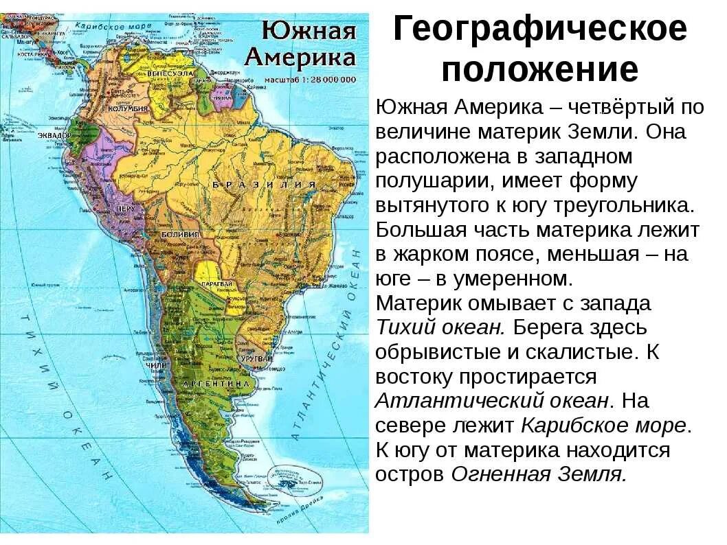 Наивысшей точкой северной америки является. Особенности географического положения Южной Америки. Южная Америка географическое положение материка положение. Географическое положение Южной Америки 7 класс география. Конспект по Южной Америке.