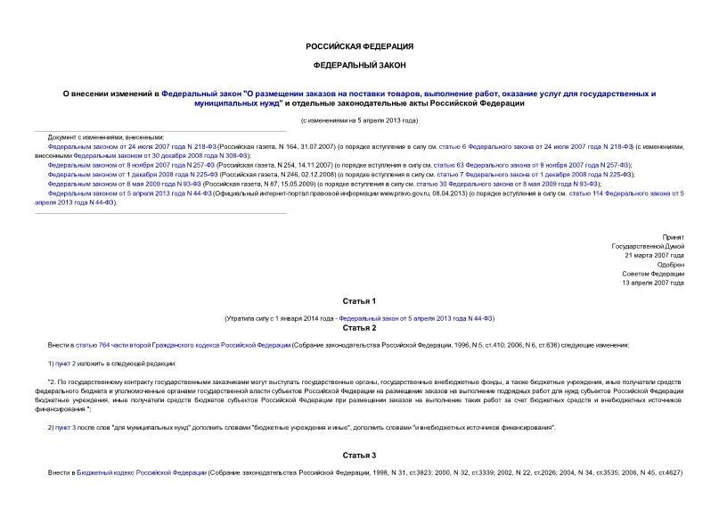 Фз 53 изменения 2023. Федеральный закон 153. Ф,З,142. 153 ФЗ. 153 ФЗ О чем.