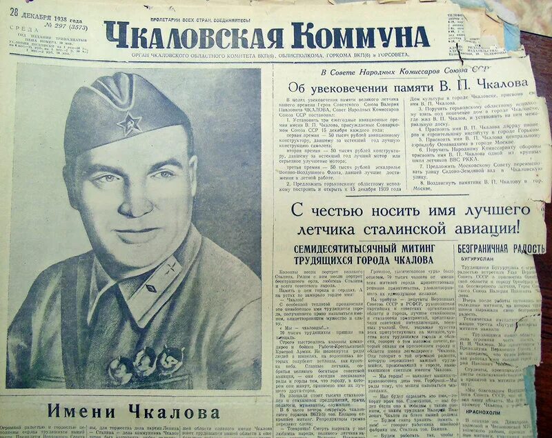 В каком году оренбург переименовали в чкалов. Чкаловская коммуна. Чкалов газеты. Чкалов переименовали в Оренбург. Город Чкалов в годы войны.