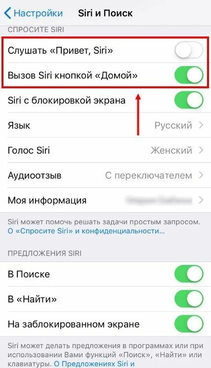 Не работает вызов на айфоне. Блокировка айфона голосом. предложения сири на заблокированном экране. как отключить siri на iphone. почему не работает siri.