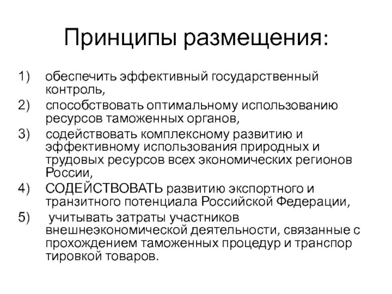 Обеспечить размещение