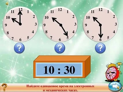 Сколько будет времени через 23 минуты