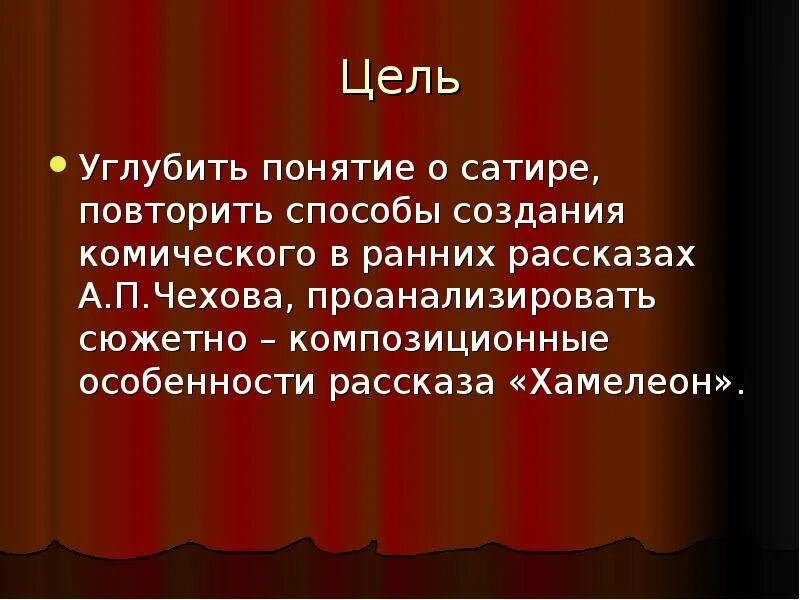 Хамелеон вывод. Художественные особенности рассказа хамелеон. Вывод произведения Чехова хамелеон. Вывод рассказа хамелеон Чехов.