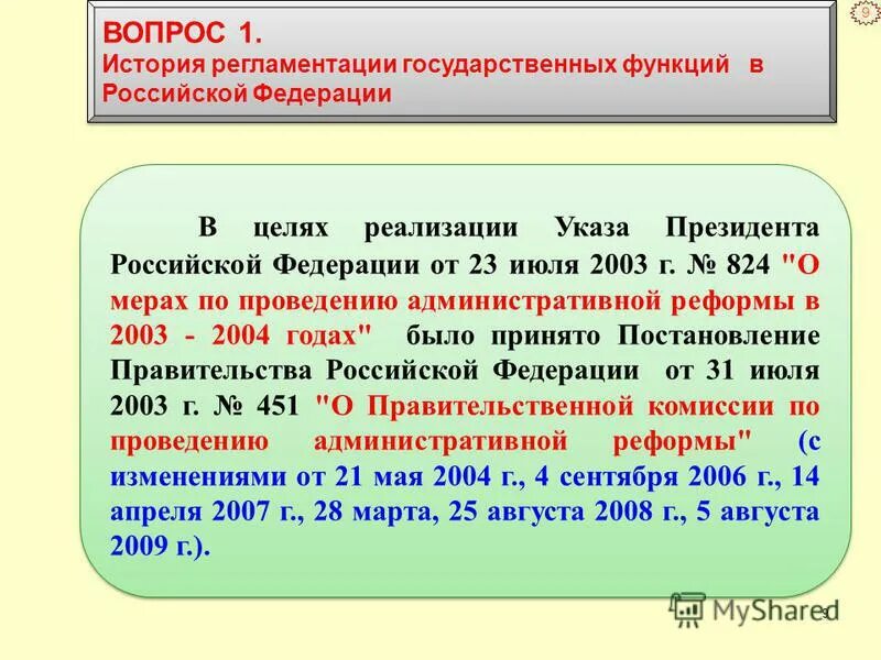 Указе президента РФ от 23 июля 2003 года № 824 фото.