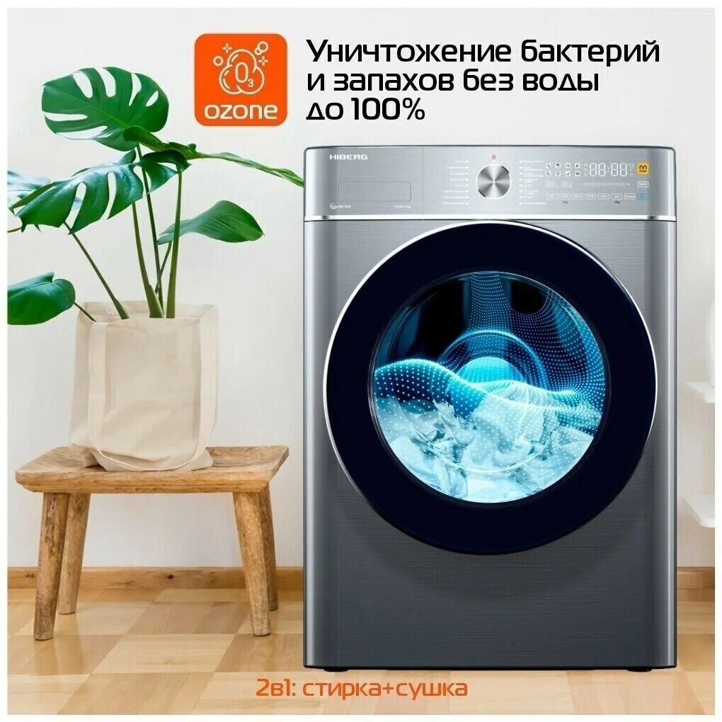 I wmq8 10614 w. Стиральная машина hiberg i-wmq8 - 10614 w. hiberg i-wmq8 - 10614 w. стиральная машина инверторная и паром. стиральная машина с сушкой hiberg i-wmq8 - 10614 ss отзывы.