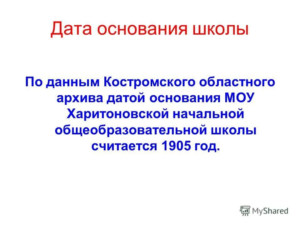 Дата основания бренда. Основание школы. Дата основания. Школа 39 Дата основания. Дата основания определения.