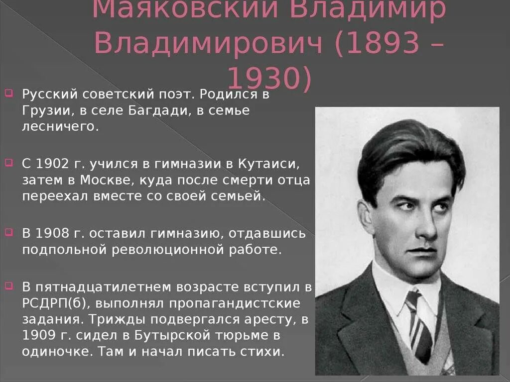 Большие произведения маяковского. Поэты 20 века Маяковский.