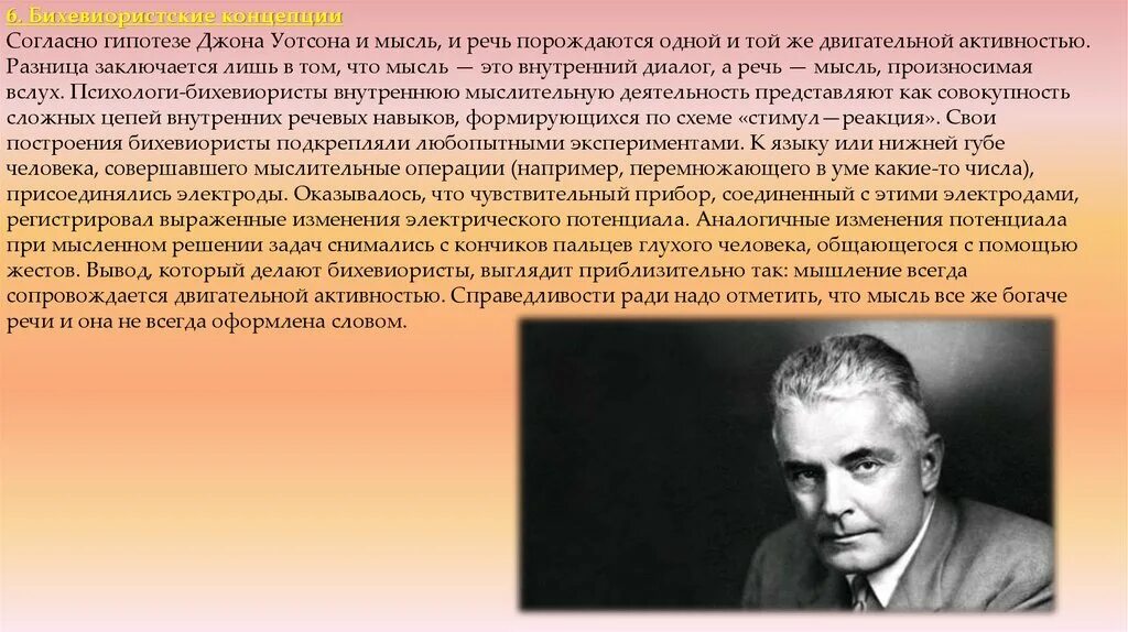 Эксперименты бихевиористов. Джон Уотсон эксперимент. Формирование внутренней речи Джон Уотсон. Проявленной одной из сторон