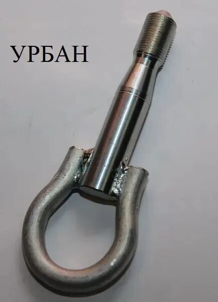 Крюк нива урбан. Буксировочный крюк нива 2121. Крюк нива урбан. Крюк нива урбан. Крюк нива урбан.