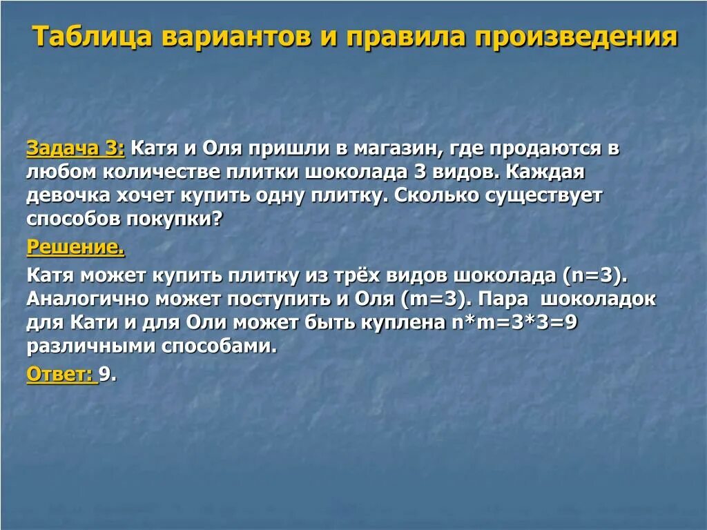 Произведения порядок использования. Таблица вариантов и правило произведения. Таблица вариантов и правило произведения задачи. Задачи на произведение. Введение в комбинаторику 10 класс.