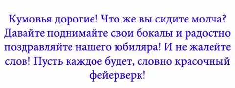 Стихи представления гостей на юбилей