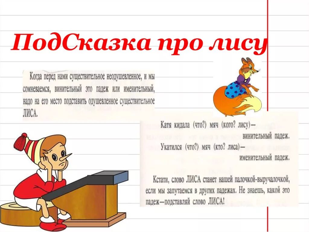 Как отличить винительный. Отличить родительный от винительного падежа. Именительный и винительный падежи. Как отличить винительный падеж от родительного. Ка кразлечить винительный и родительный палеж.