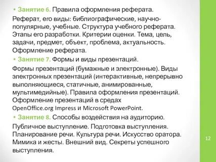 Реферат на тему оценки