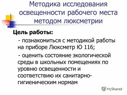 Измерения на рабочих местах методы