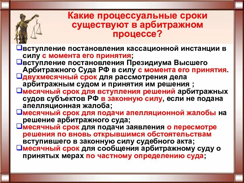 Арбитражный кодекс решение суда. Сроки вступления в законную силу. Дата вступления решения в законную силу. Вступление судебного решения в законную силу. Сроки вступления в законную силу решения суда.