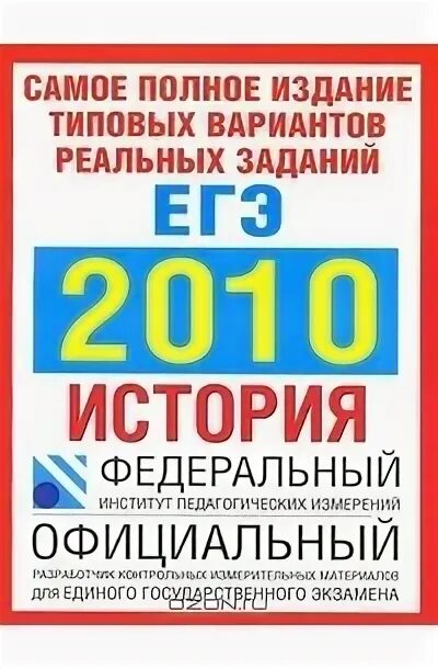 20 типовых вариантов заданий. Никишова биология егэ. егэ 2010 обществознание. егэ химия 2010 вариант. 1500 заданий егэ биология никишова.