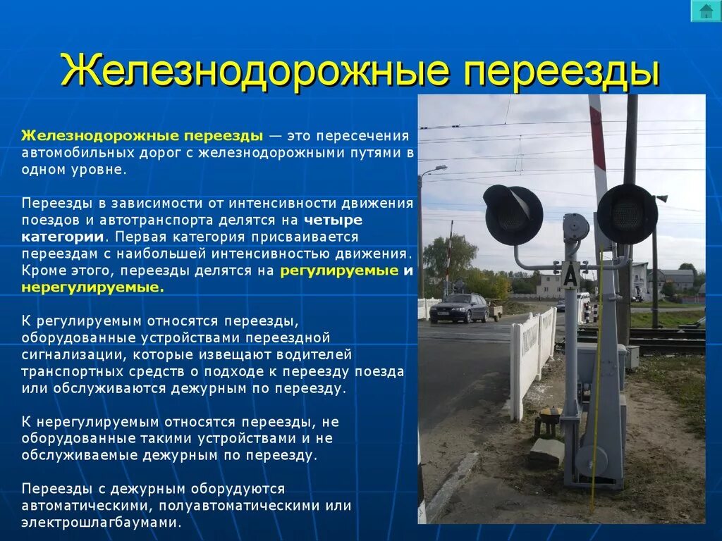 Жд переезды общего пользования. Типы железнодорожных переездов. Светофор переездной сигнализации. Виды железнодорожных проездов. Устройства переездной сигнализации.