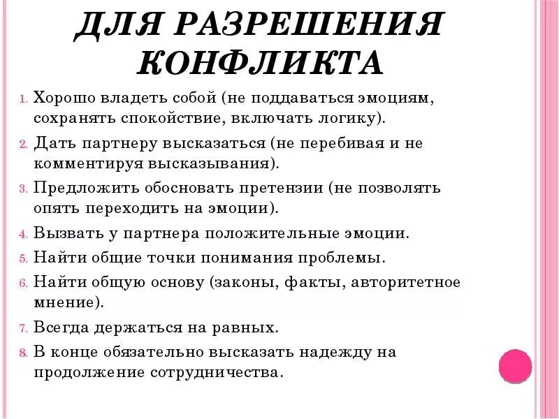 План решения конфликта