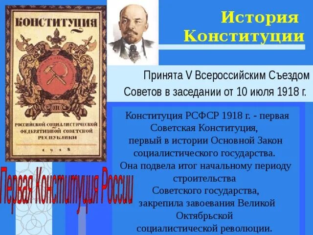 Конституция РФ. Основы конституционного устройства - презентация онлайн