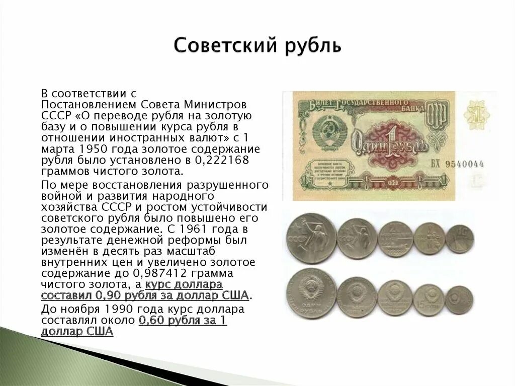 Зачем в советское время. Советские деньги. Советский рубль. Советский рубль равен золоту. Советские деньги обеспечены.