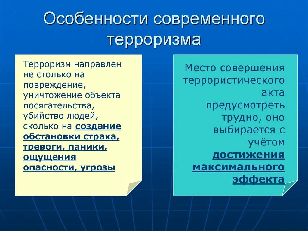 Сильно отличается от современных. Особенности современного терроризма. Признаки современного терроризма. Каковы особенности современного терроризма. Особенности соверемееного террор.