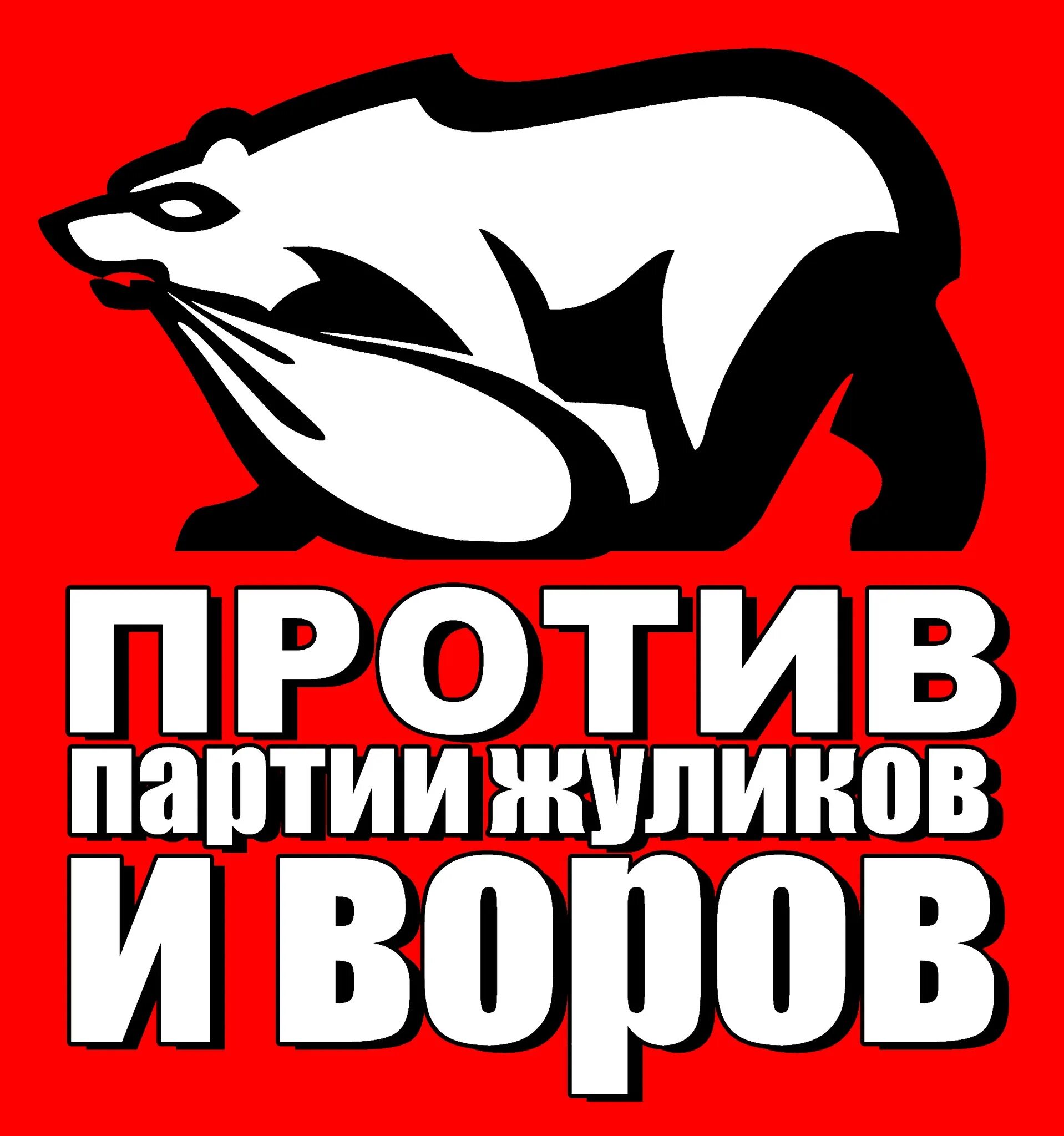 Осторожно мошенники. Мы против мошенничества. Мошенники и пенсионеры. Нет мошенникам. Плакат против воришек.
