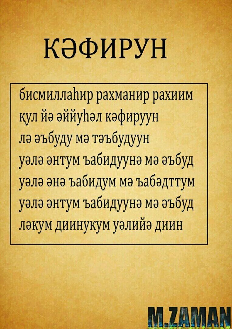 Нас сүресі текст. Нас суреси текст. Нас Ықылас. Фатиха сүресі текст.