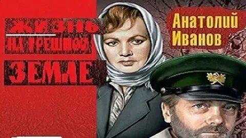 Жизнь на грешной земле 1973