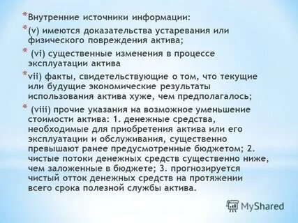 Физические активы