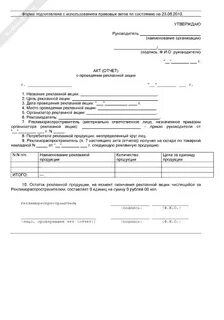 Отчет о проведении акции