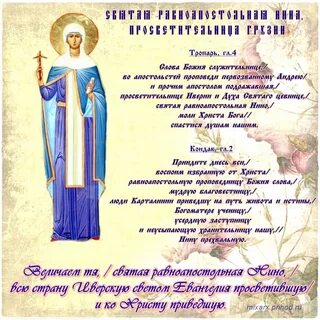 Тропарь величание святым