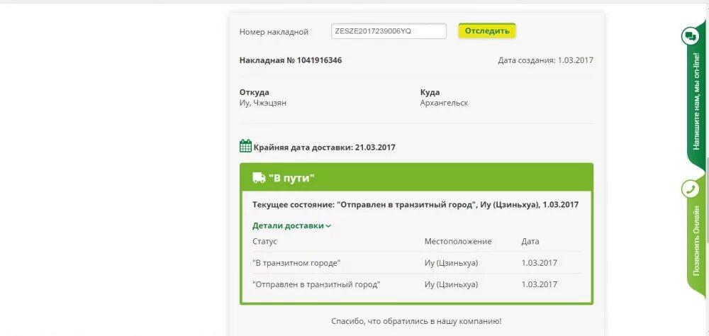 Сдэк отслеживание по телефону получателя. Сдэк отслеживание по телефону получателя