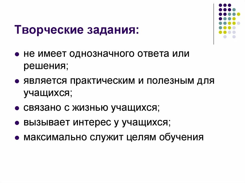 Формы творческих заданий. Творческое задание. Практические и творческие задания. Задачи творчества. Творческие задачи.